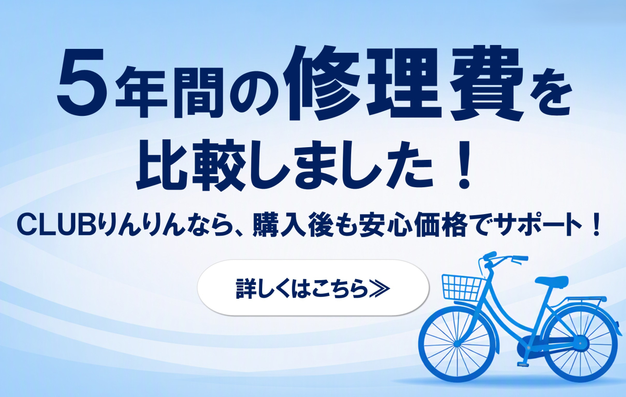 りんりん⭐️整備済み‼️受取2000円引き⭐️27インチ自転車 自転車や「りんりん」 | ベルウッドコーポレーション