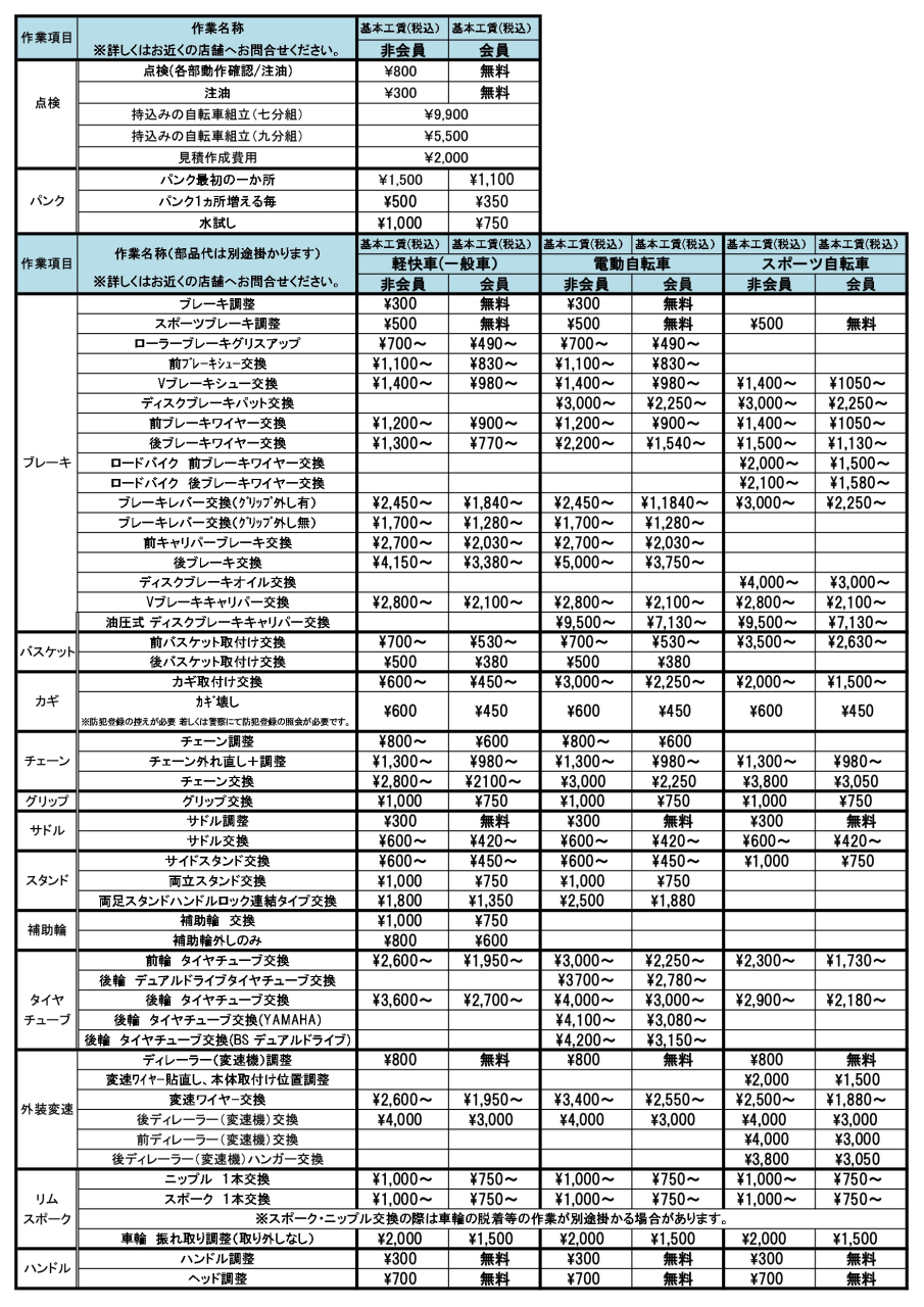 工賃 HP_page-0001
