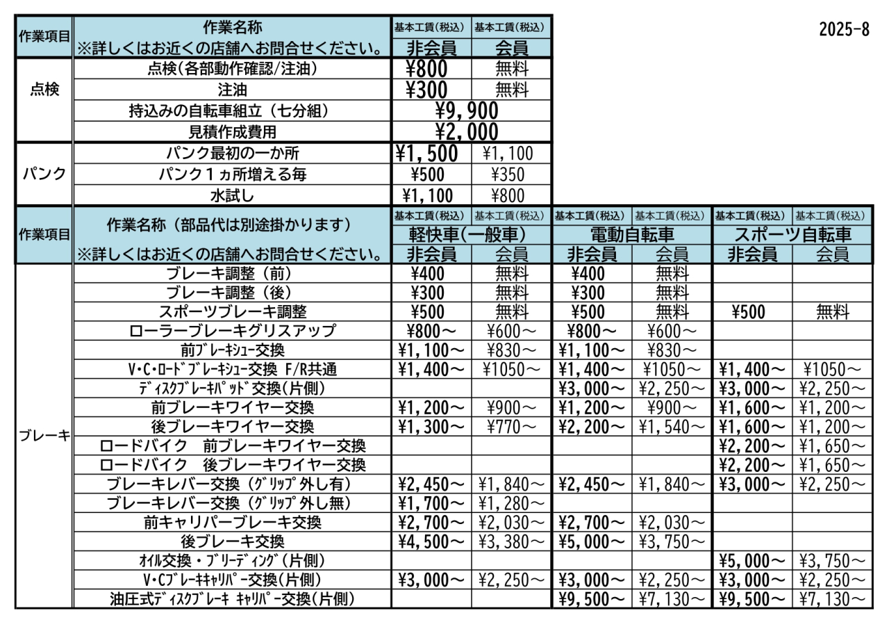 HP工賃_page-0001